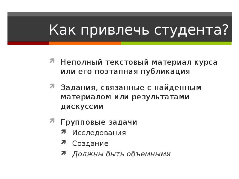 Создаваемое должное. Как заинтересовать студента. Как привлечь студентов. Как привлечь студентов на работу в организацию. Как работодателю заинтересовать студента.