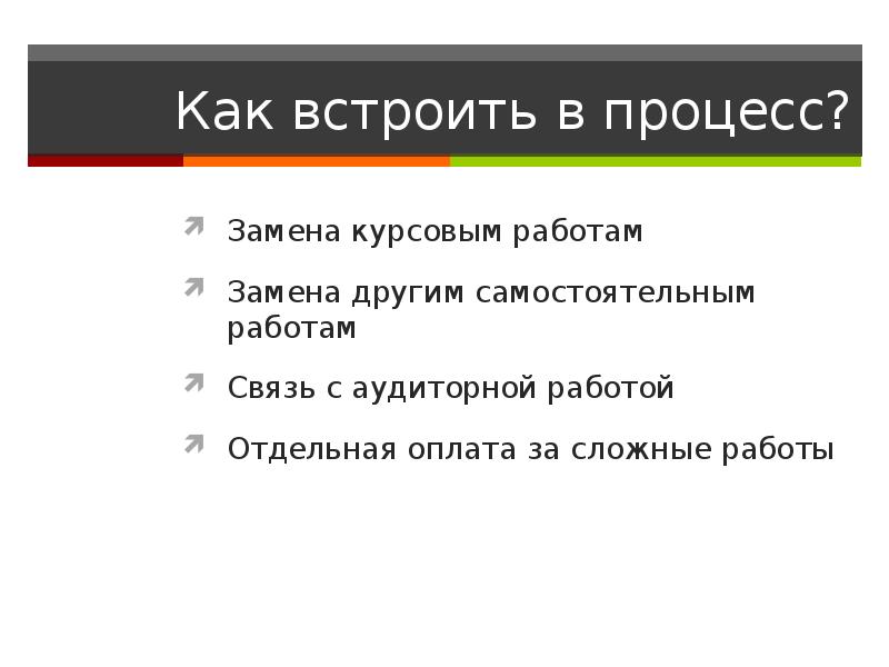 Замена одного другим. Заменят на работе.