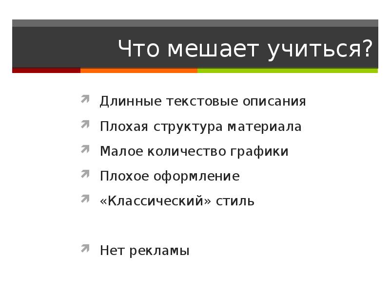 Длинный текст описание. Что мешает учиться лучше. Что мешает хорошо учиться. Что мне мешает хорошо учиться. Что мешает детям хорошо учиться.