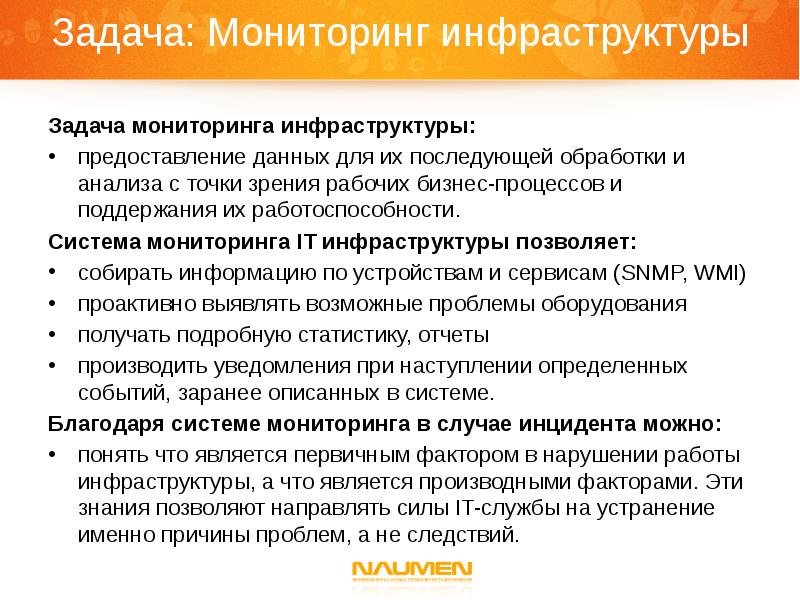 Мониторинг задания. Система мониторинга it инфраструктуры. Задачи мониторинга. Мониторинг ИТ инфраструктуры. Задачи инфраструктуры.