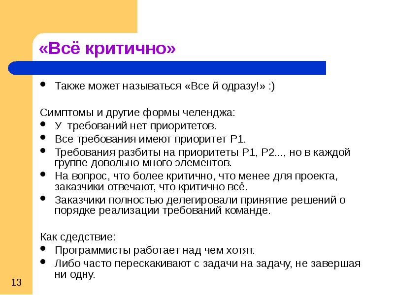 Элементы вопроса. Критичные требования проекта. Как могут называться разделы в проекте. Какими свойствами должны обладать требования к результату проекта?. Как могут называться.