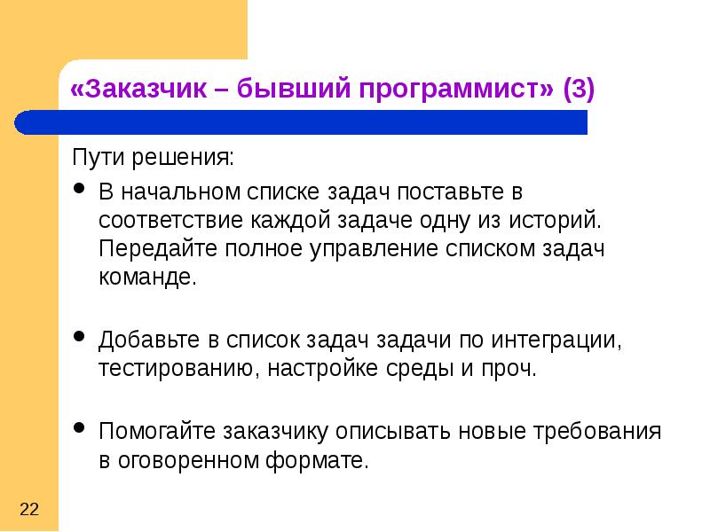 Полное управление. Список задач. Задачи команды. Задачи список задач. Слайд со списком задач.