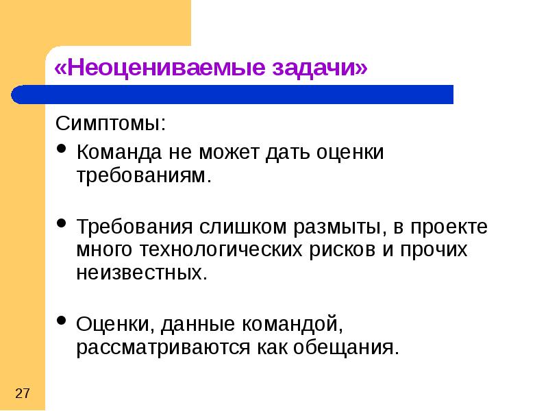 Данная оценка. Проявление признака проект. Безсимптомно или бессимптомно как правильно писать. Как дать оценку команде ?. Слишком много проектов.