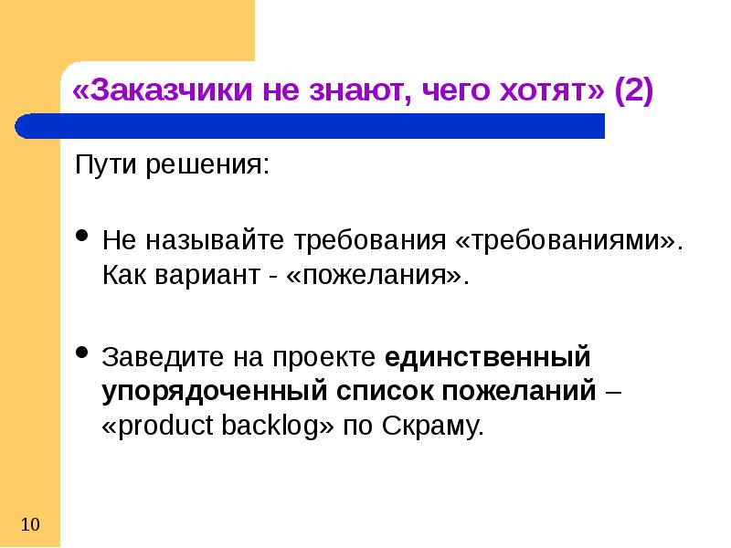 Означает требование. Назовите требования чартисто. Требующем или требующим. Как создать проект немного шагов.