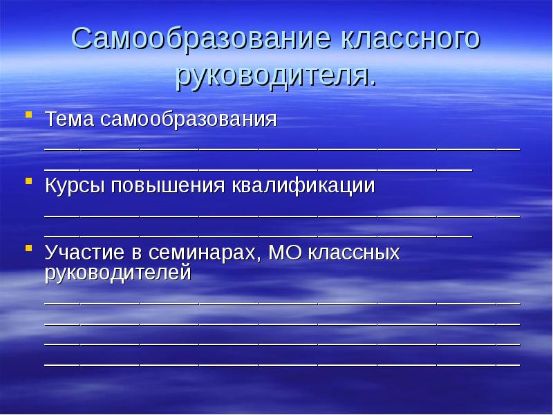 Тема самообразования классного. Тема по самообразованию классного руководителя. Тема самообразования классного руководителя. Тема по самообразованию классного руководителя 9 класса. Тема по самообразованию классного руководителя 5 класса.