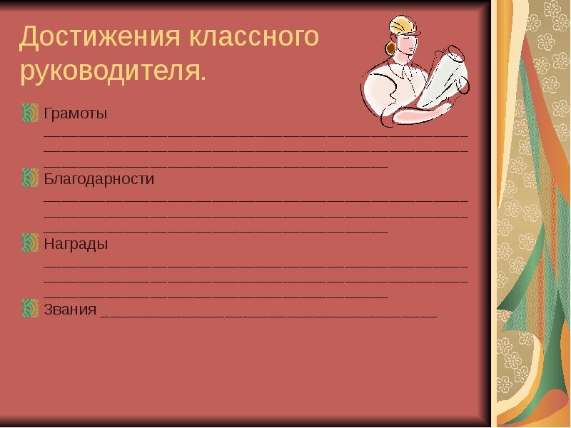 Презентация достижений класса