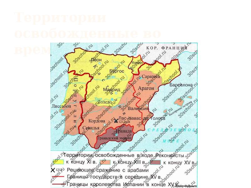 Реконкиста и образование централизованных государств на пиренейском полуострове картинки из впр