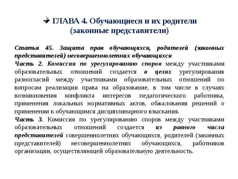 Законный представитель. Законный представитель несовершеннолетнего рисунок в презентацию.