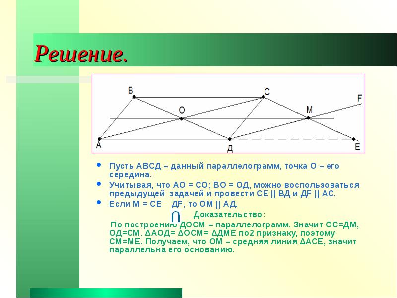 Диагонали параллелограмма авсд пересекаются в точке о