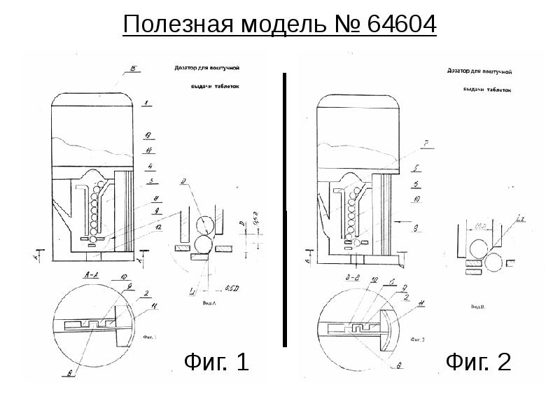 Полезная модель и изобретение. Полезная модель пример. Полезная модель чертеж. Полезная модель картинки. Схема полезная модель.