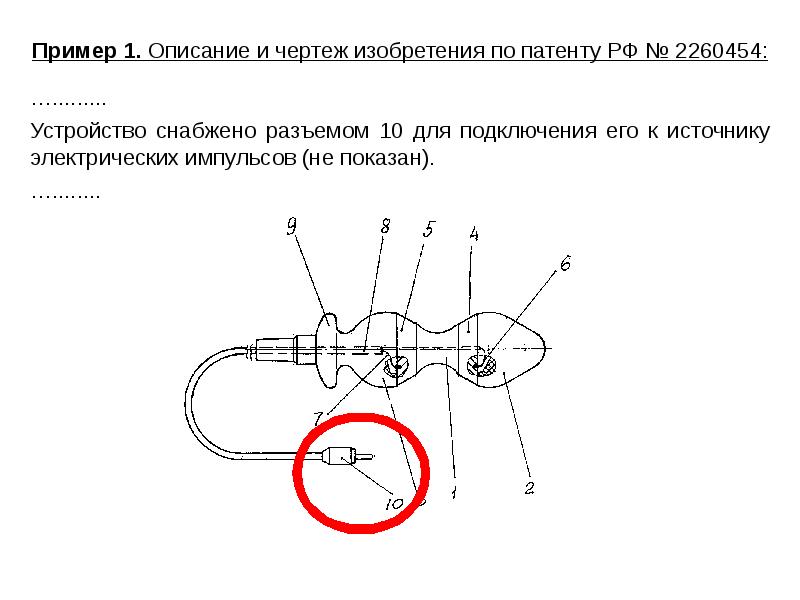 Описание изобретения к патенту образец