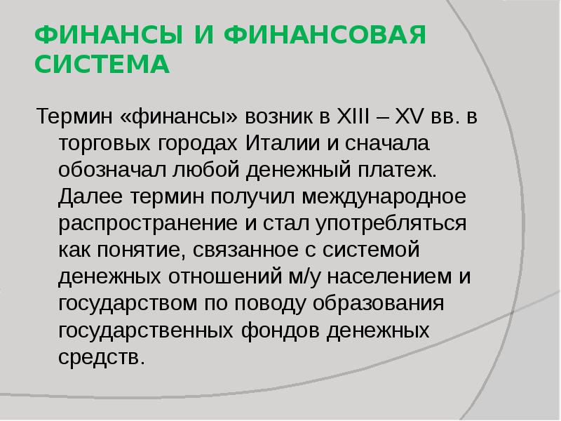 Финансовые термины