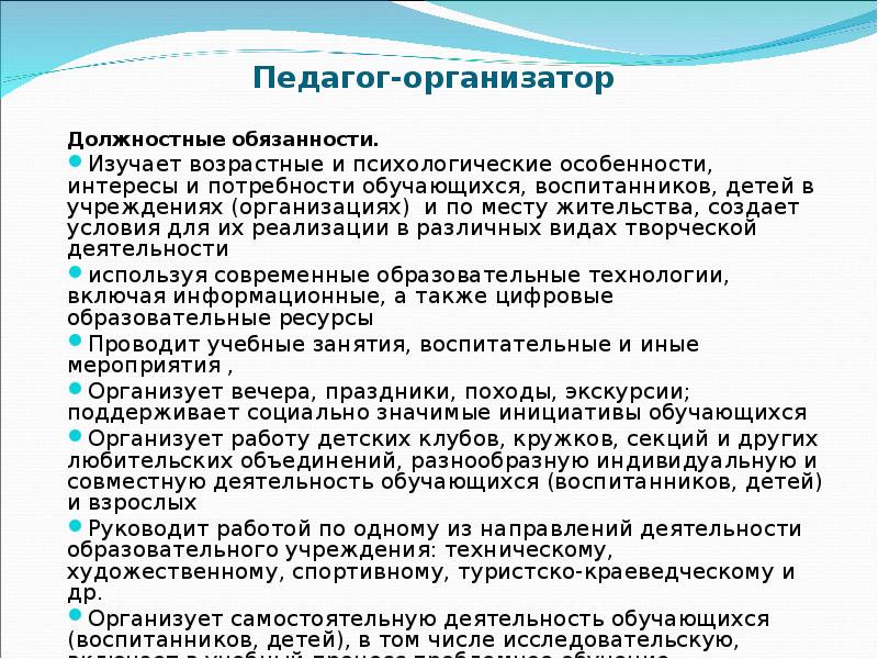 Педагог организатор в школе обязанности план работы