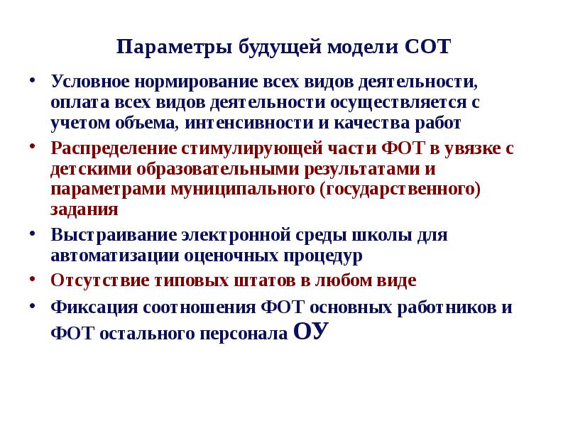 Оплата деятельность. Основные параметры будущего изделия. Параметры будущего. Чтоттакоеьоьщественные оплачиваемые работа.