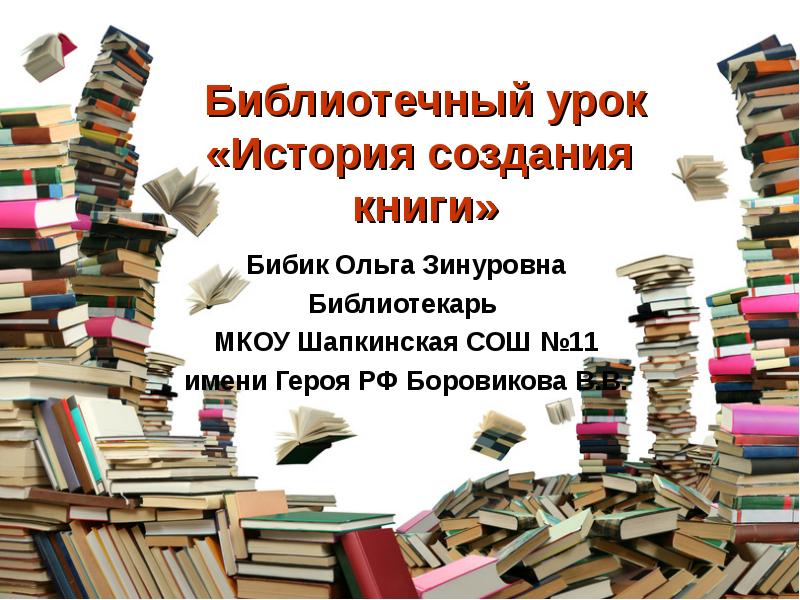 Презентация своей библиотеки