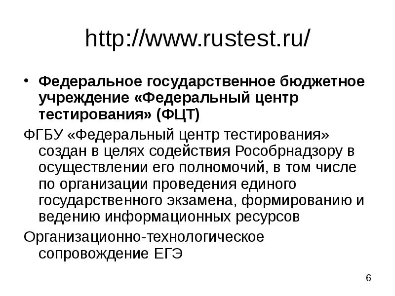 Федеральное государственное тестирование Рустест. Топик Рустест. Rustest.