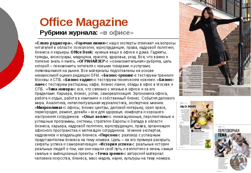 Office текст. Рубрики журнала. Рубрика в журнале пример. Цели рубрик. Офис текст.