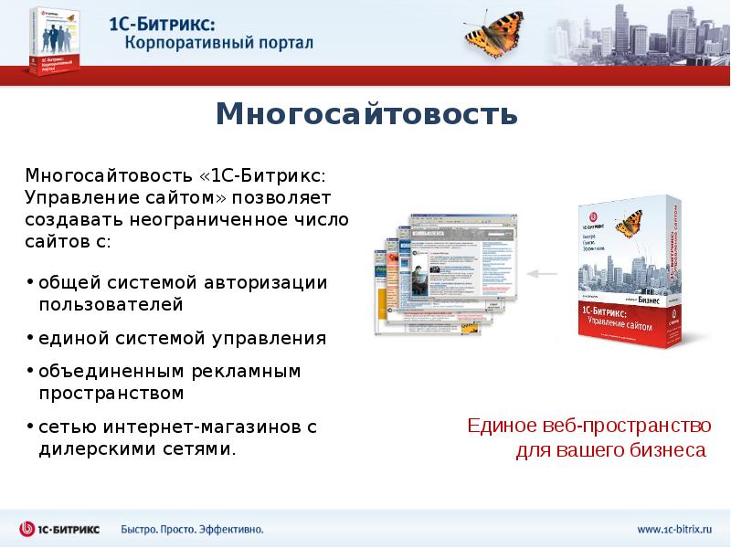 1с битрикс презентация