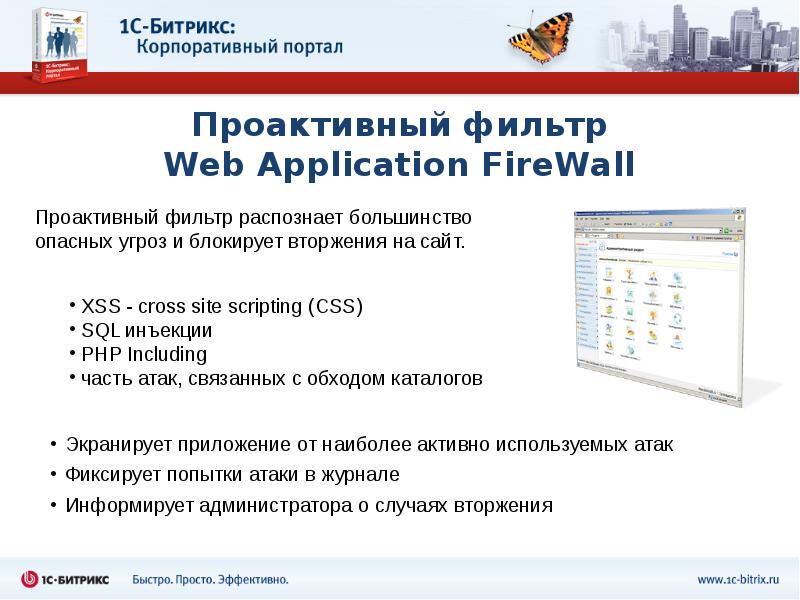 1с битрикс презентация