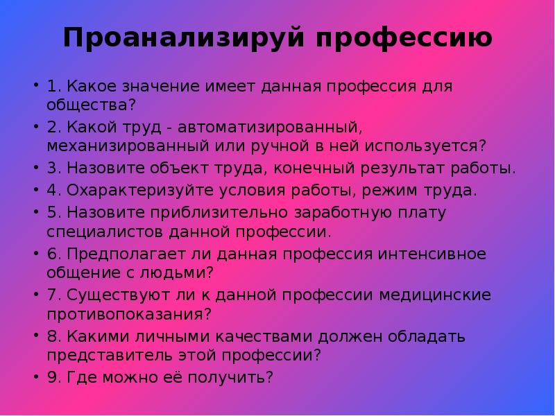 Какое значение дополнительного. Какое значение имеет данная профессия для общества. Проанализировать профессии. Профессии значимые для общества. Значение профессии для общества.