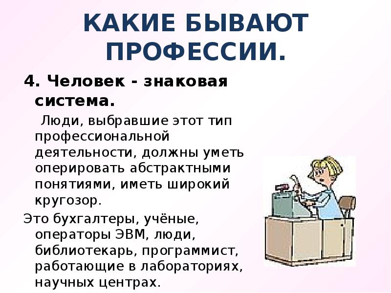 Какие бывают профессии. Профессии бывают. Сколько существует профессий. Какие бывают профессии людей. Сколько профессий в мире.