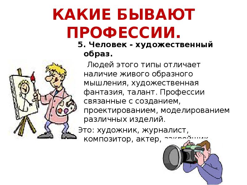 Какие бывают профессии