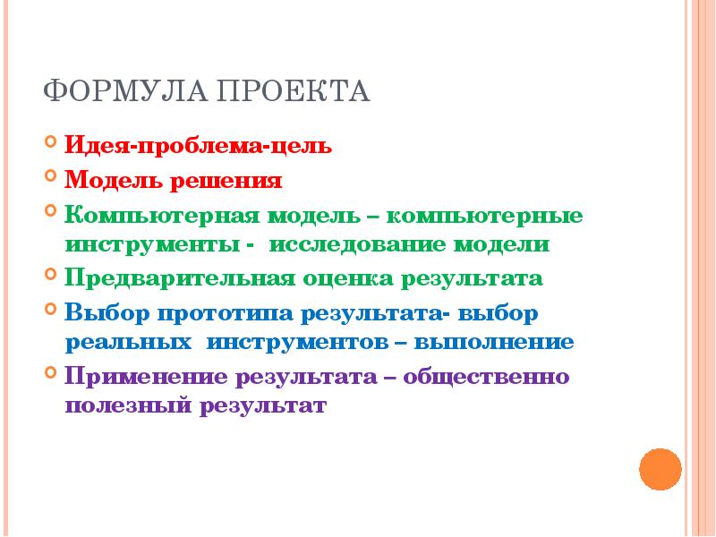 Образ результата деятельности