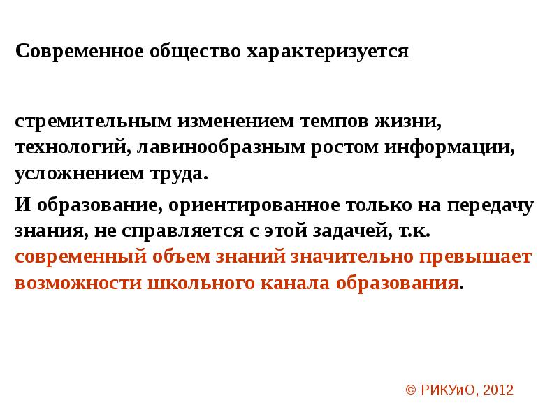 Определение сравнение темпов изменения. Современное общество характеризуется. Современное общество определение. Характеристика современного общества. Образование в современном обществе характеризуется.