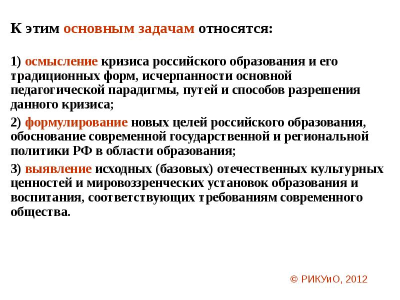 Главная задача образования в современном мире. Основные задачи философии образования. Основная задача философии образования это. Задачи философии науки. Задачи современной философии.