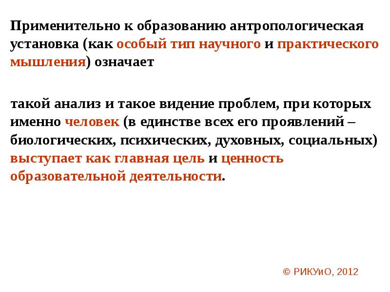 Антропологический подход. Антропологический подход в педагогике кратко. Антропологический принцип образования. Антропологическая парадигма в философии. Основные антропологические парадигмы.