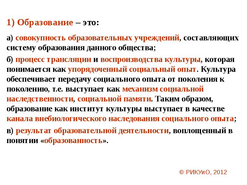 Культура обеспечивает. Образование. Система образования это совокупность учебно. Совокупность образовательных учреждений. Образование это совокупность.