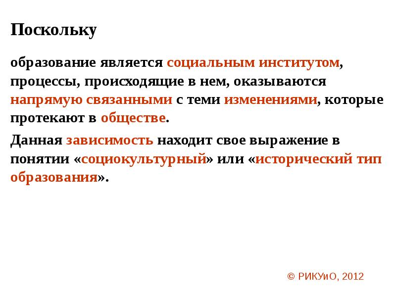 Почему образование выступает. Социальный институт образования. Является ли образование социальным институтом.