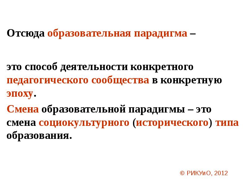 Парадигма это. Образовательные парадигмы в педагогике. Изменение образовательных парадигм. Смена образовательных парадигм. Смене основной образовательной парадигмы в современную эпоху?.