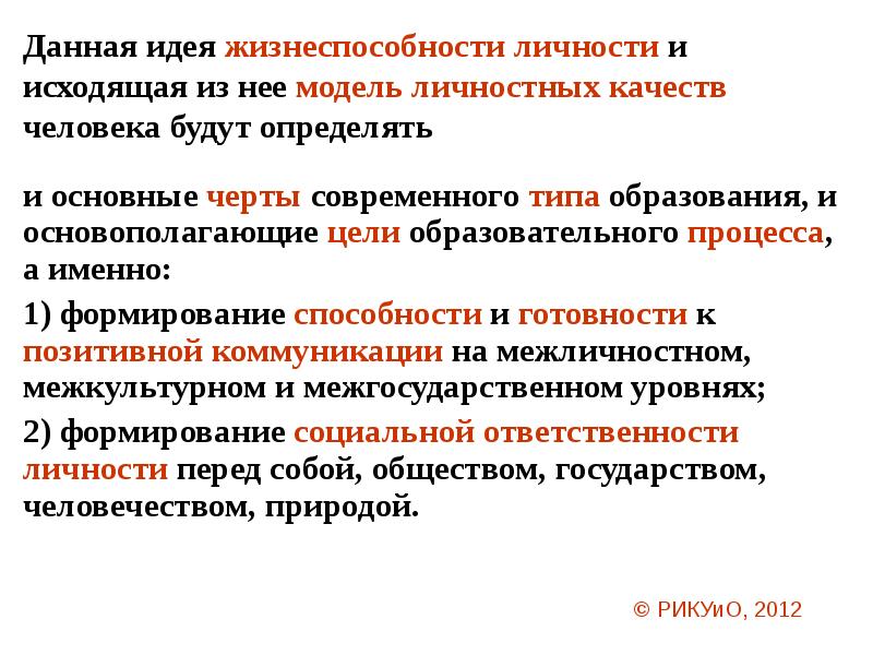 Черты современного образования. Цели философии образования. Понятие жизнеспособности страны. Предмет и задачи философии образования.. Востребованность, жизнеспособность, осуществимость.