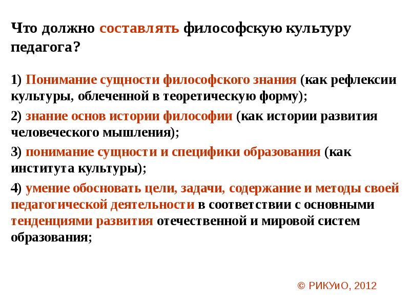 Сущность философского знания. Задачи философии культуры. Основная задача философии образования это. Основные задачи философии. Тенденции развития культуры учителя.