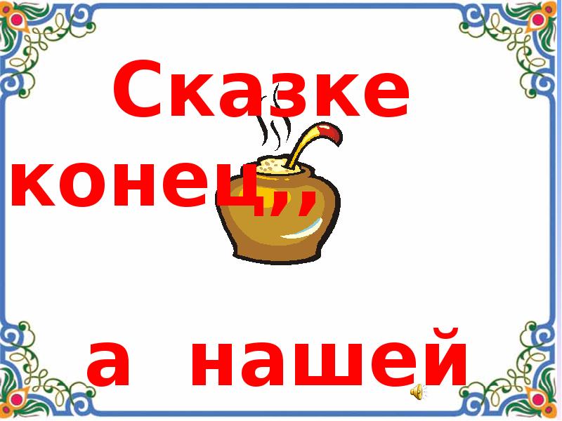 Кашу маслом не испортишь сказал тракторист сливая на гречишное поле