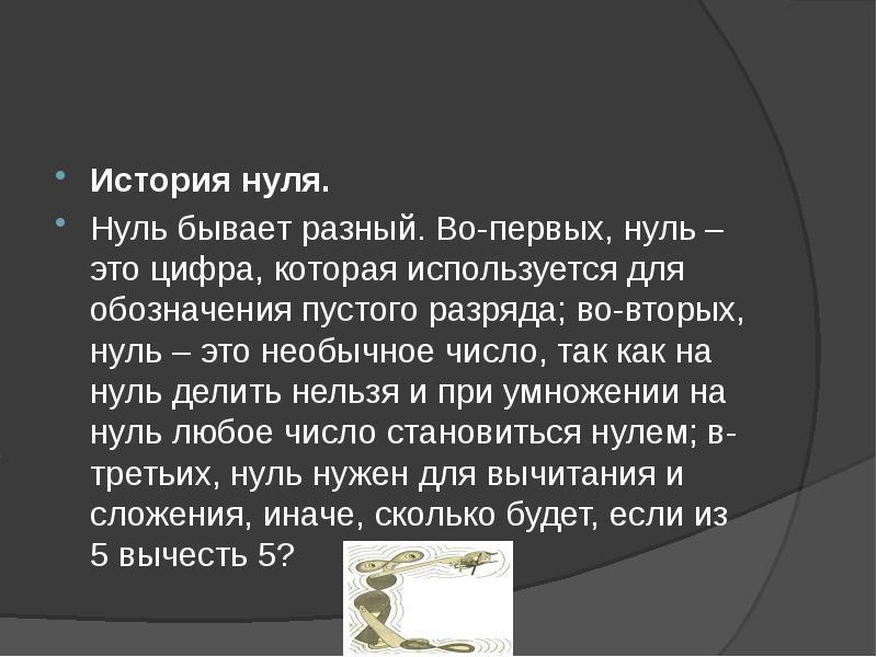 История нуля проект