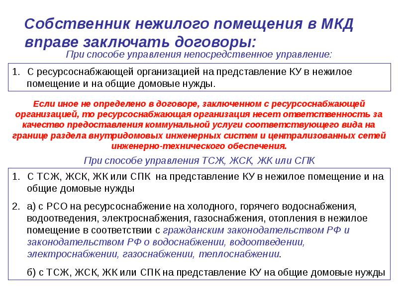 Договор на общедомовые нужды рсо с управляющей компанией образец