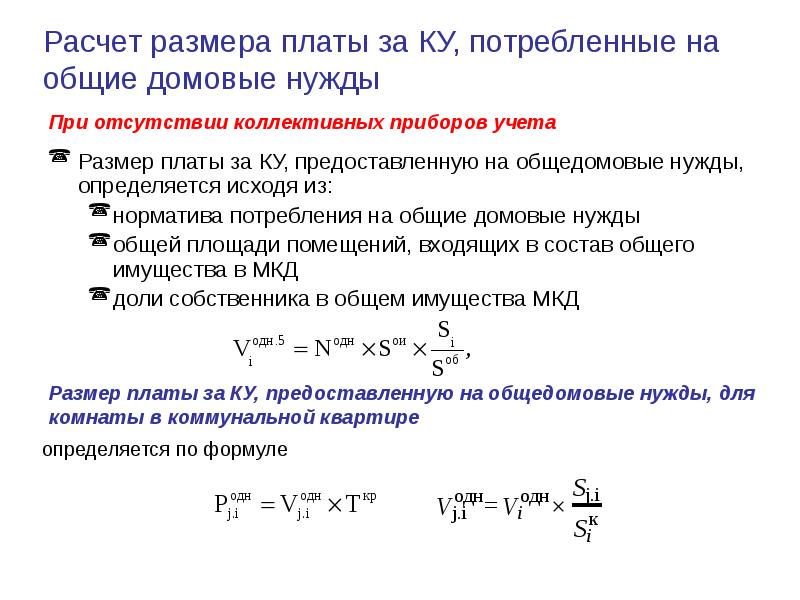 Калькулятор долей. Формула расчета долей в квартире. Доли в коммунальной квартире как считать. Доли в квартире как посчитать. Формула расчета доли в коммунальной квартире.