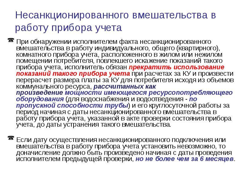 Акт о несанкционированном вмешательстве в работу прибора учета воды образец