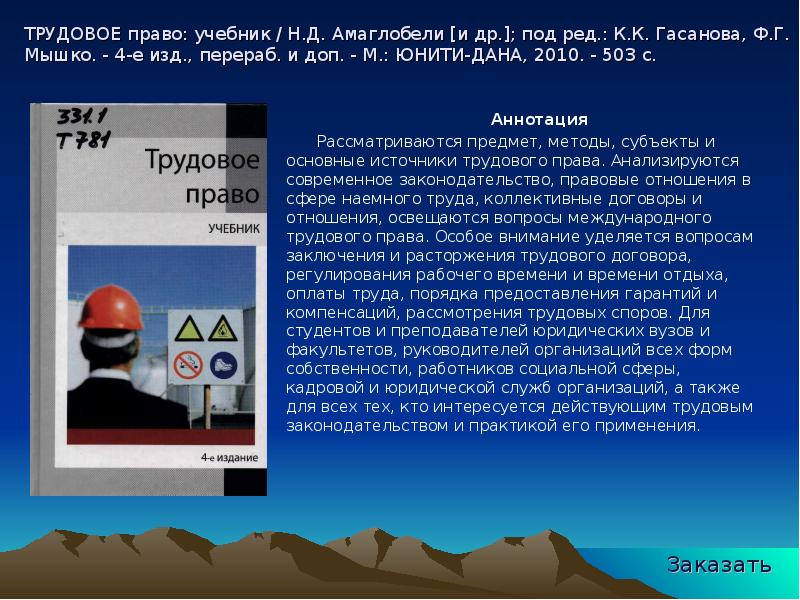 И доп под ред в. Избирательное право под ред Гасанова. Избирательное право учебное пособие под ред. Гасанова 2013.