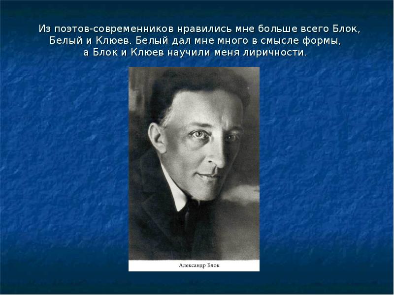 Поэты села. Поэты современники. Современники о Есенине. Александр блок последние годы жизни. Современники блока.