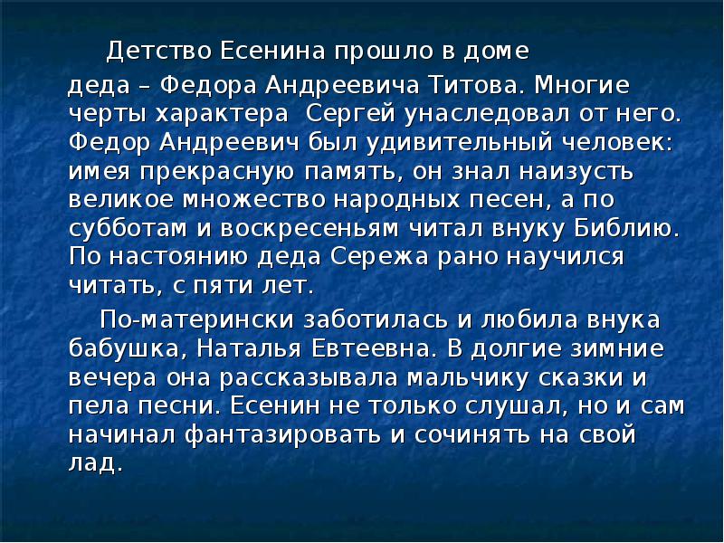 Детство есенина кратко. Есенин през детство. Детство Есенина презентация. Детские годы Есенина кратко. Презентация Есенин детство.