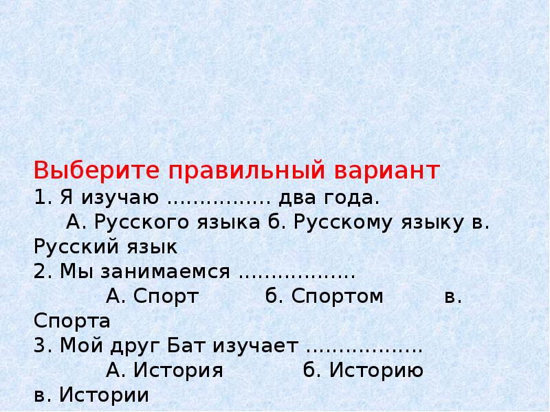 Выберите правильный вариант ответа в русском языке. Выбрать правильный вариант. Выберите правильный вариант. Игра выбери правильный вариант.