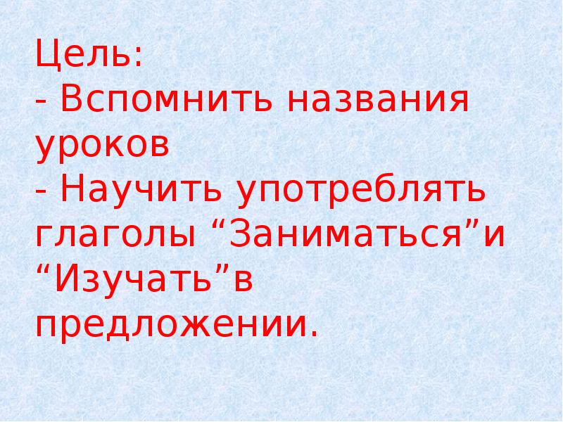 Глагол заниматься. Глаголы заниматься и заняться. Седьмое апреля, четверг.. Как называется урок где изучают человека.