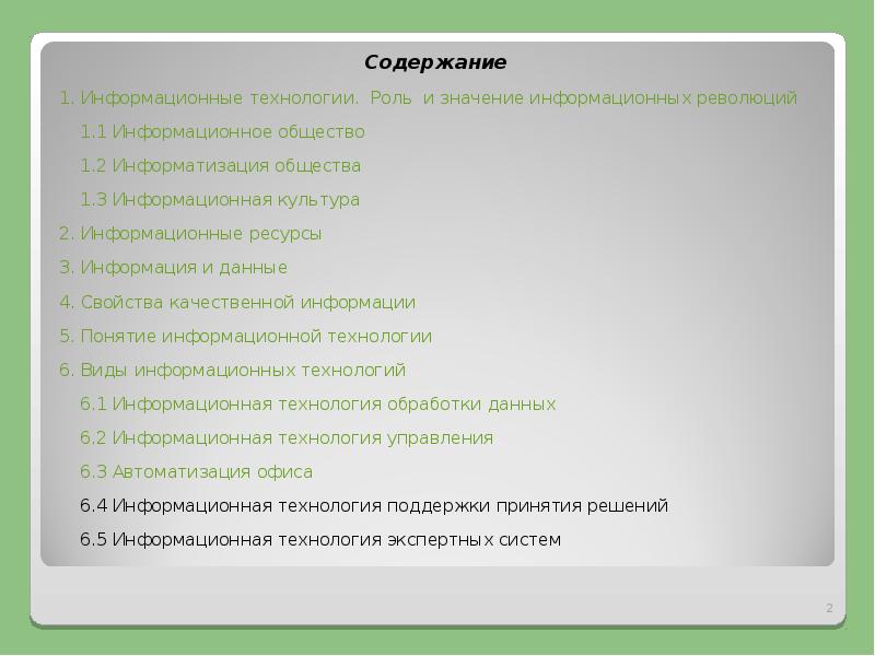 Содержание свойство. Виды технологий и их значение. Термин Информатизация общества обозначает тест. 1. Вводное занятие (роль технологий в развитии медиасферы и обществе).