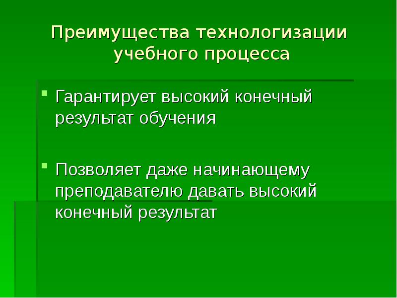 Методологические основы обучения презентация