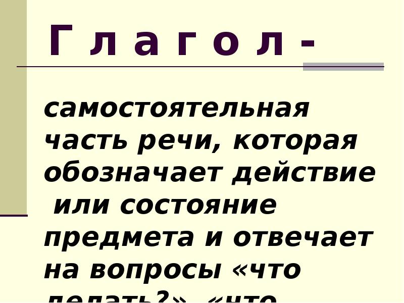 Презентация повторение изученного о глаголе в 5 классе презентация