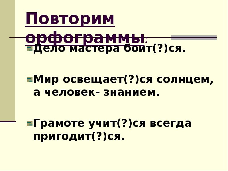 Обобщение изученного о слове предложении школа россии 3 класс презентация