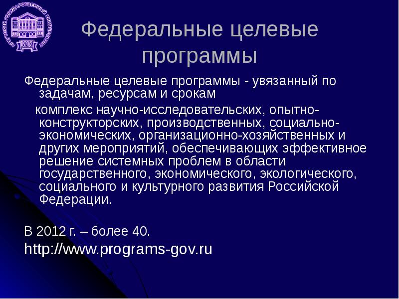 Фцп это. Федеральные целевые программы презентация. Правительское сообщение. Programs gov ru развитие культуры.